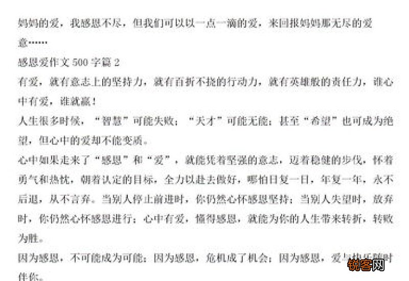 因为有爱作文800字10篇,因为有爱作文素材