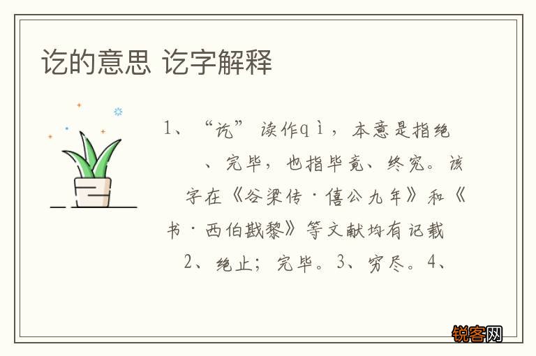 讫的意思 讫字解释