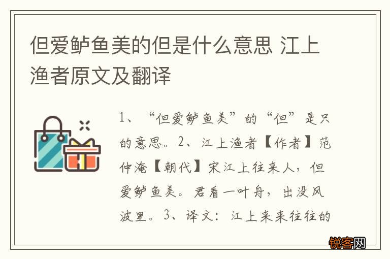 但爱鲈鱼美的但是什么意思 江上渔者原文及翻译