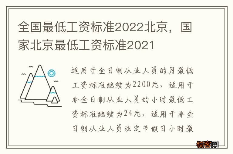 全国最低工资标准2022北京，国家北京最低工资标准2021