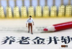 2023年退休金上调最新消息 2023年养老金调整在即，今年涨幅能有多少？
