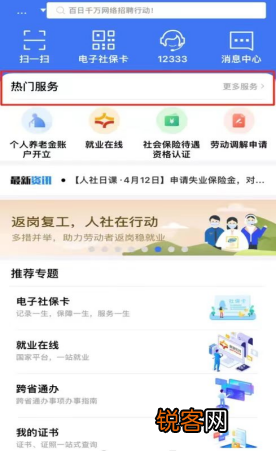 哪个APP可以办理连云港市企业职工基本养老保险关系转移？
