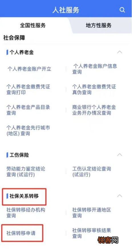 哪个APP可以办理连云港市企业职工基本养老保险关系转移？