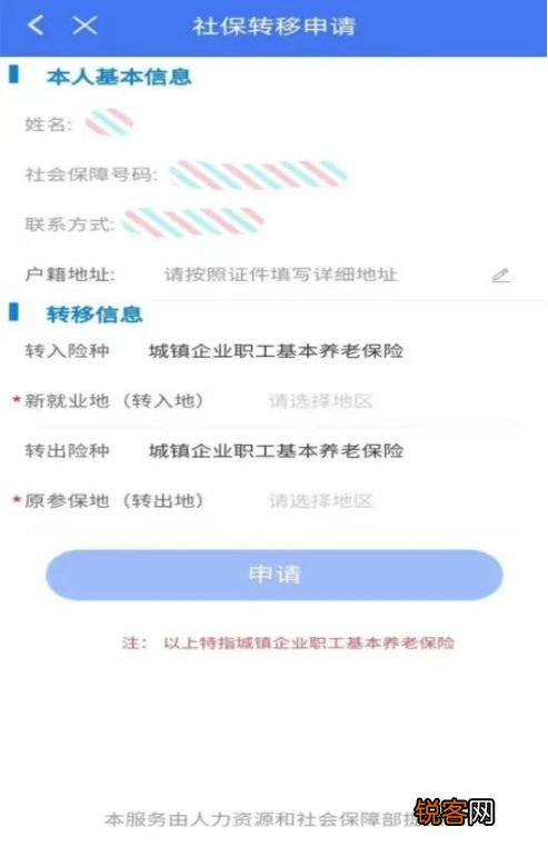 哪个APP可以办理连云港市企业职工基本养老保险关系转移？