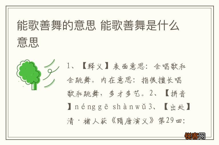 能歌善舞的意思 能歌善舞是什么意思