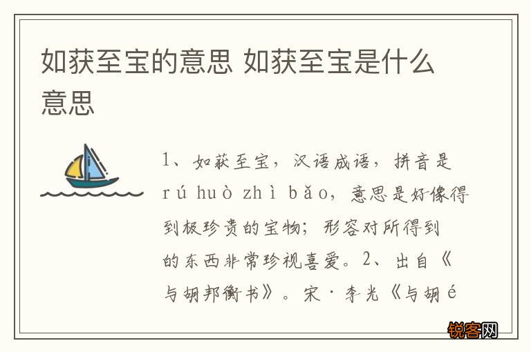 如获至宝的意思 如获至宝是什么意思