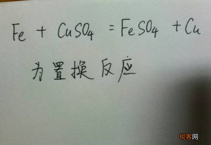 铁与硫酸铜反应的化学方程式属于什么反应