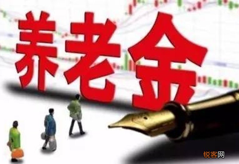 青海2023年养老金能涨多少钱一个月 青海养老金什么时候可以领取