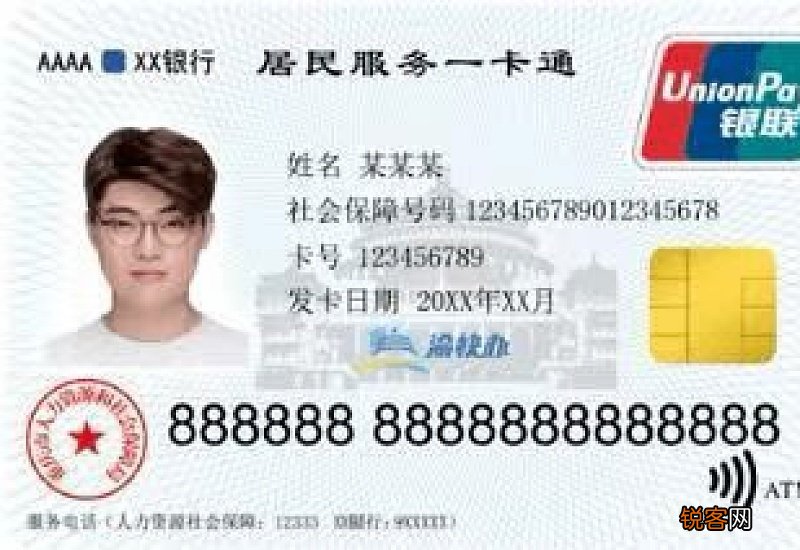 新申领或者更换第三代社保卡需要费用吗?