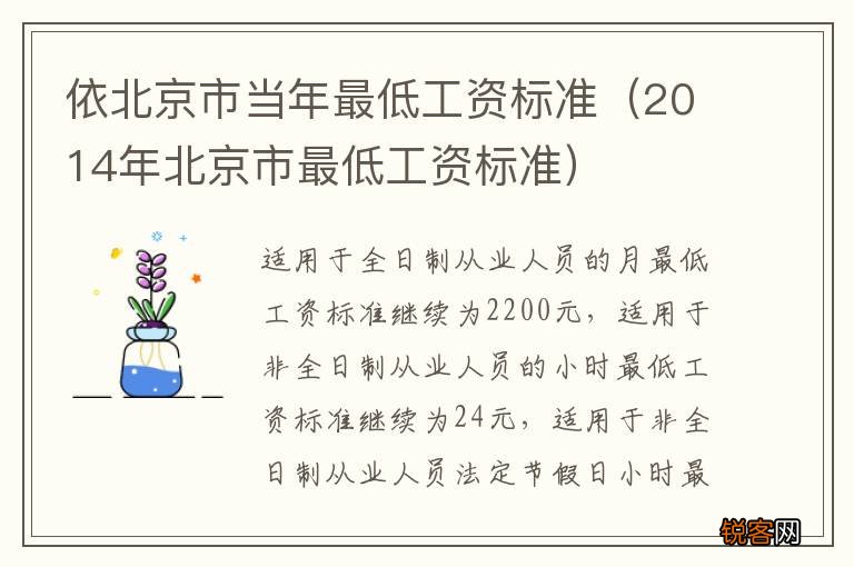 2014年北京市最低工资标准 依北京市当年最低工资标准