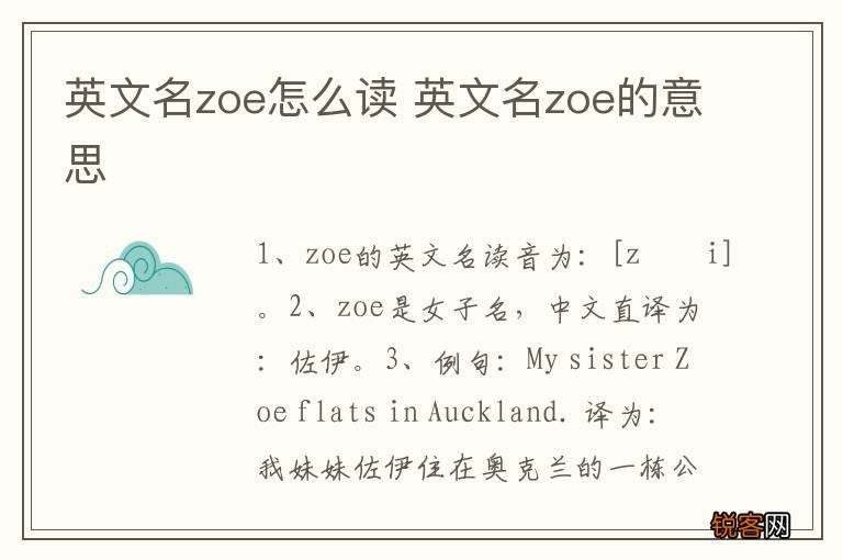 英文名zoe怎么读 英文名zoe的意思