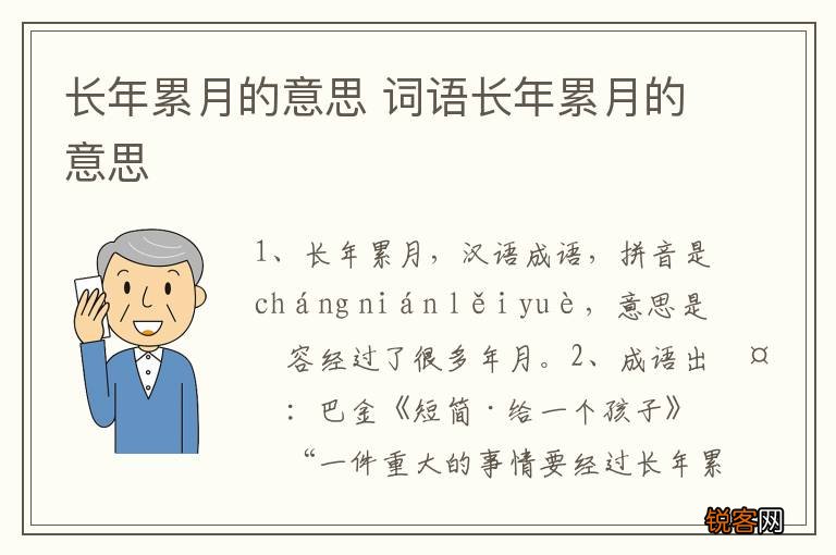长年累月的意思 词语长年累月的意思