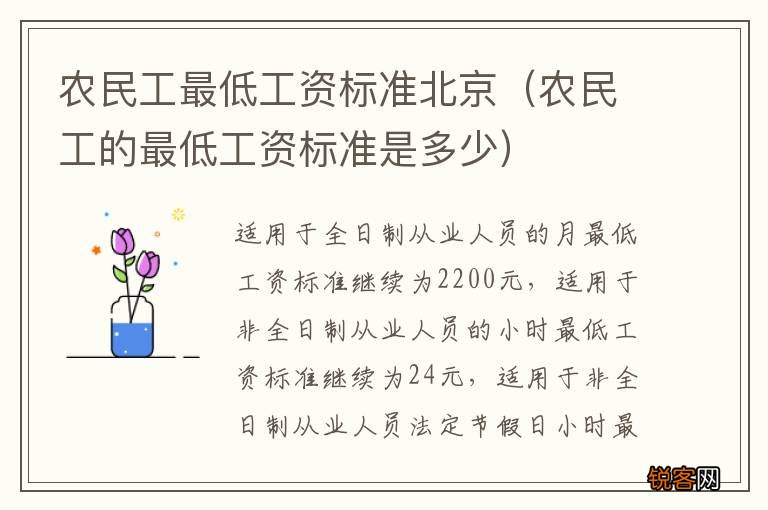 农民工的最低工资标准是多少 农民工最低工资标准北京
