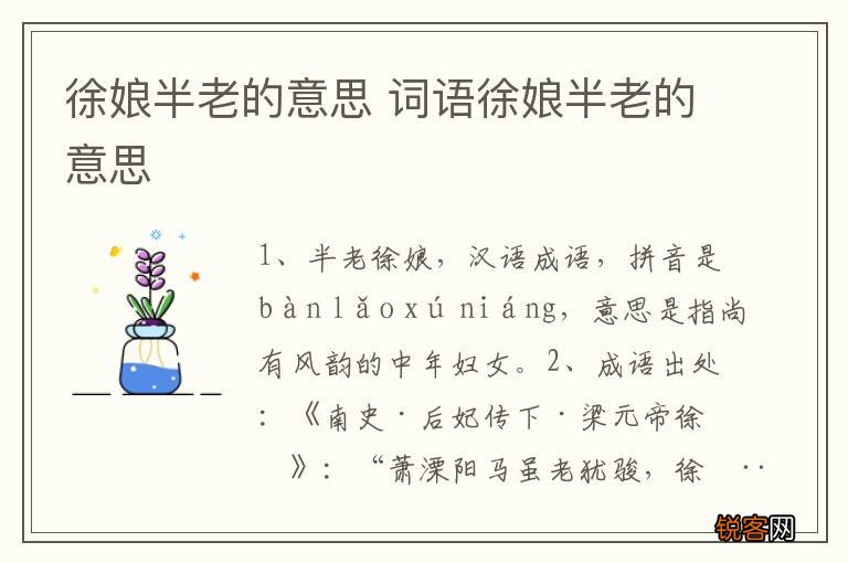 徐娘半老的意思 词语徐娘半老的意思