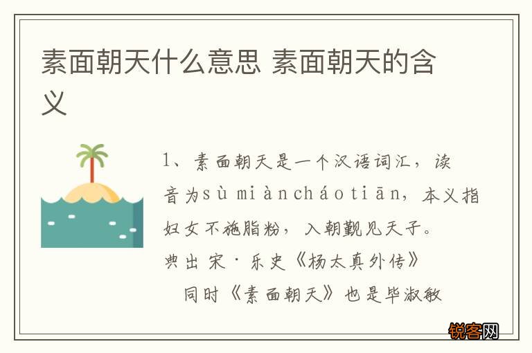 素面朝天什么意思 素面朝天的含义