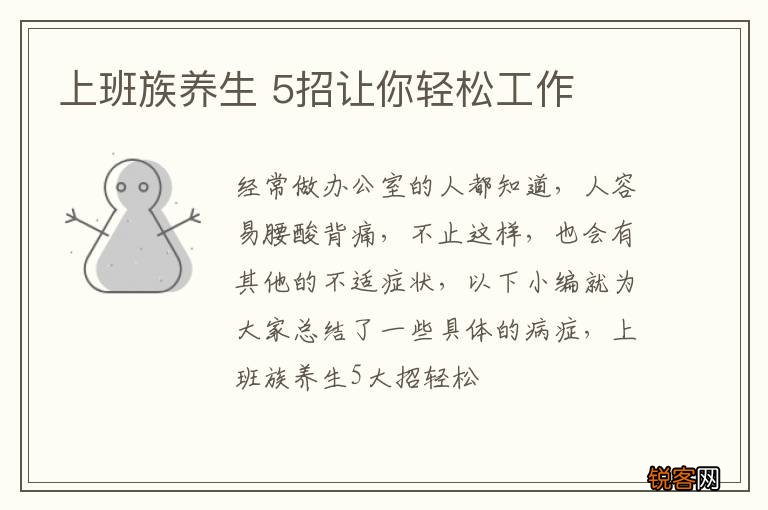 上班族养生 5招让你轻松工作