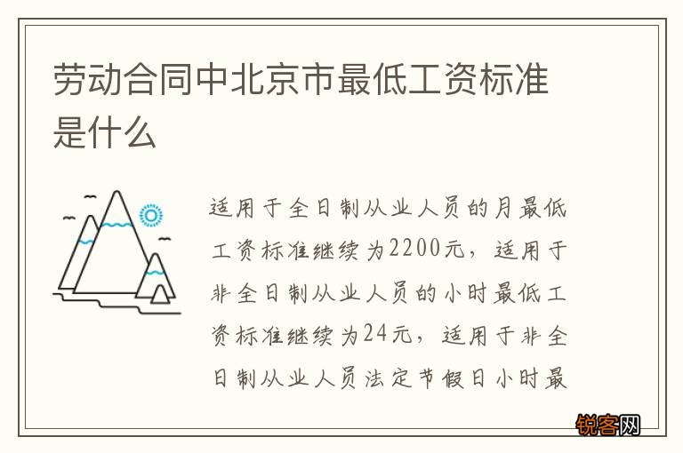 劳动合同中北京市最低工资标准是什么