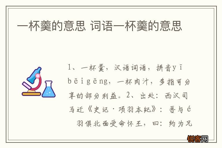 一杯羹的意思 词语一杯羹的意思