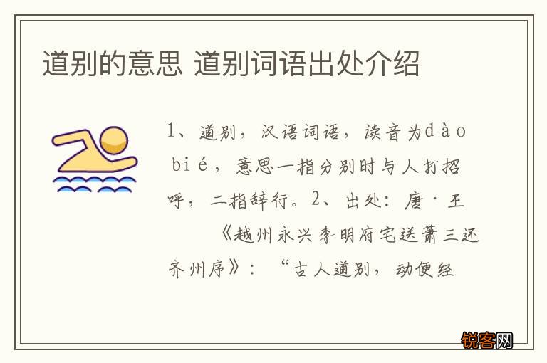 道别的意思 道别词语出处介绍