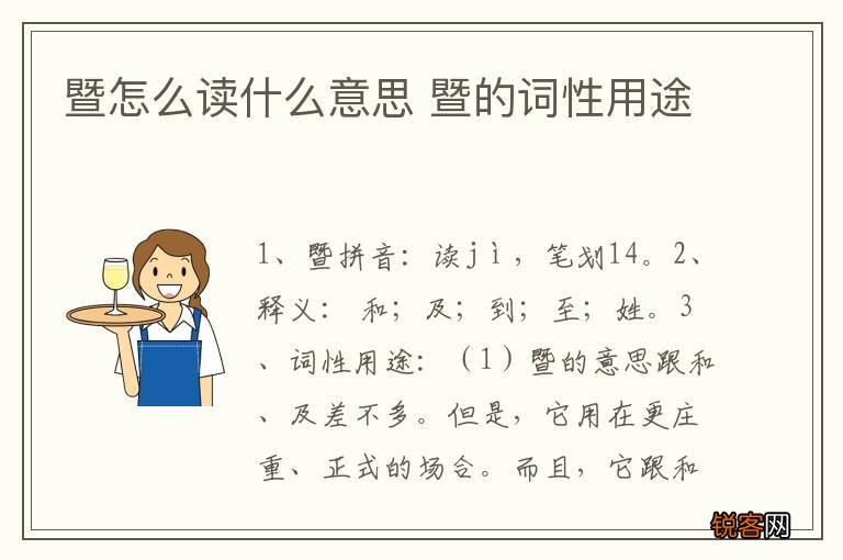 暨怎么读什么意思 暨的词性用途