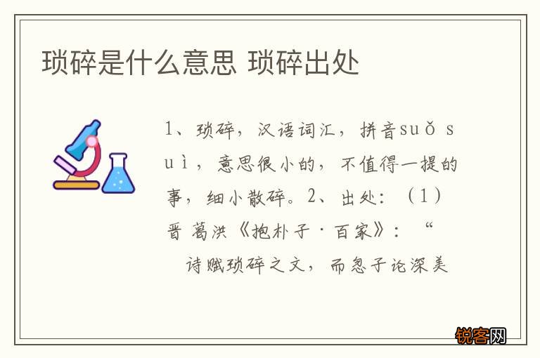 琐碎是什么意思 琐碎出处