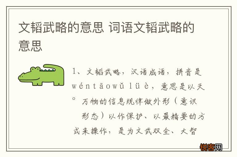文韬武略的意思 词语文韬武略的意思
