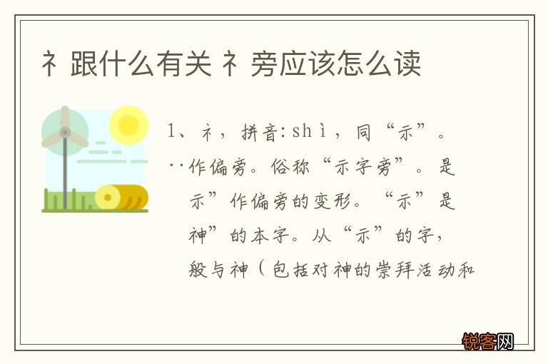 礻跟什么有关 礻旁应该怎么读