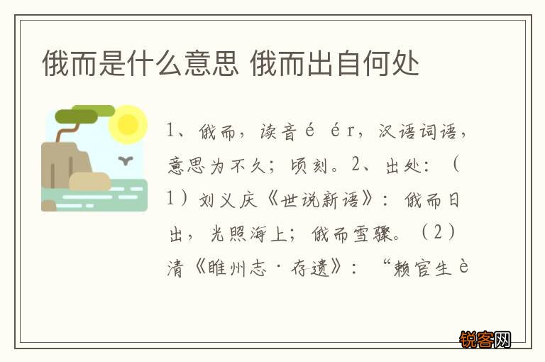 俄而是什么意思 俄而出自何处