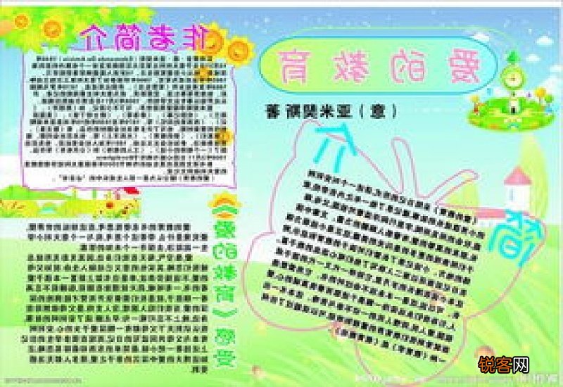 读爱的教育有感600字,爱的教育读书笔记600字