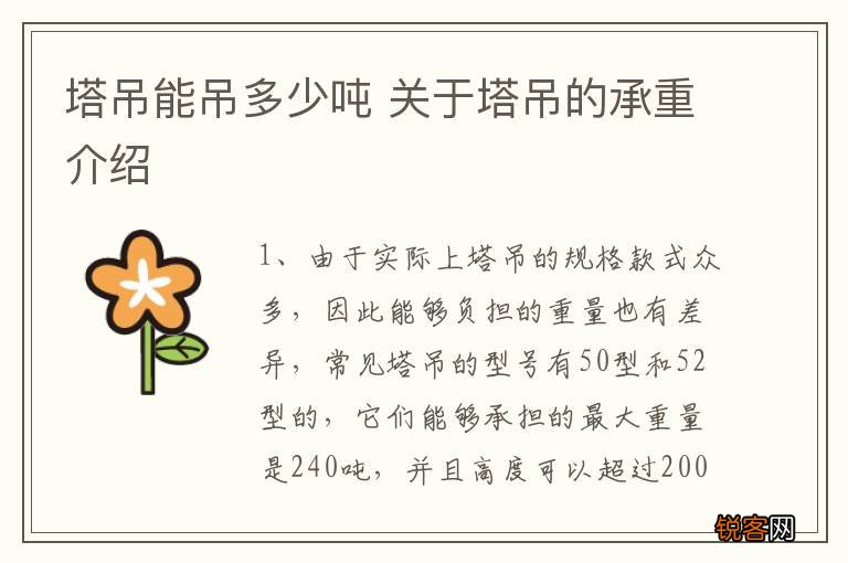 塔吊能吊多少吨 关于塔吊的承重介绍