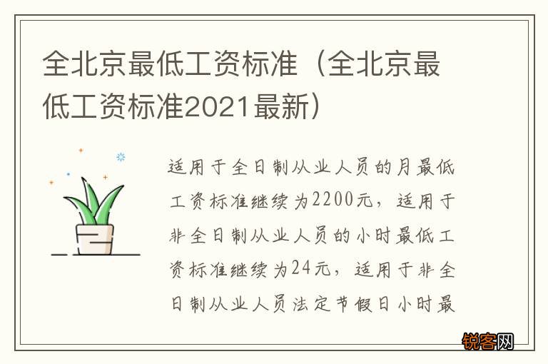 全北京最低工资标准2021最新 全北京最低工资标准
