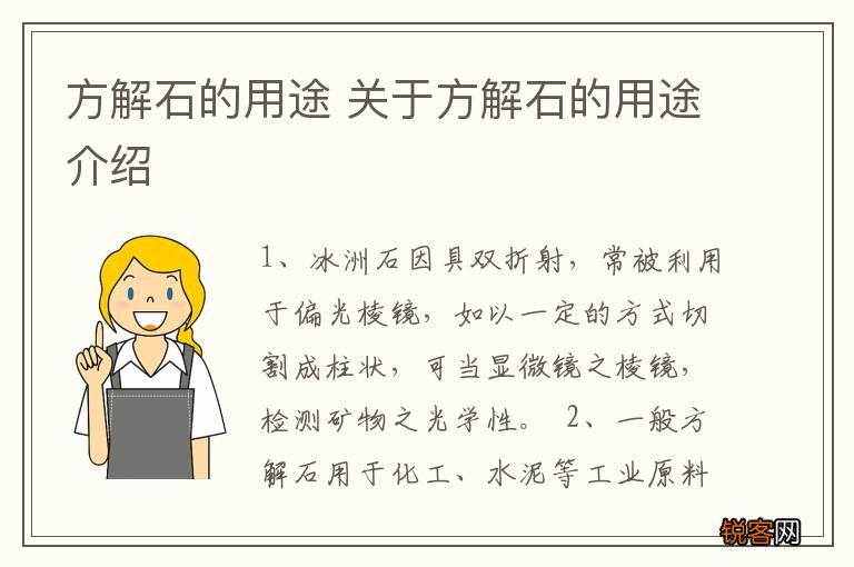 方解石的用途 关于方解石的用途介绍