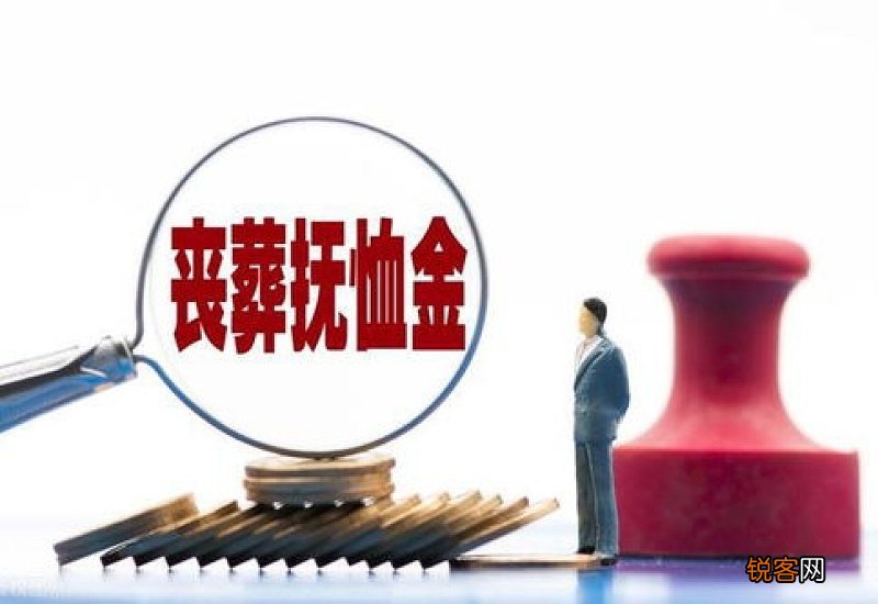 2022年山东退休人员去世，能领多少丧葬费和抚恤金?高的30万?
