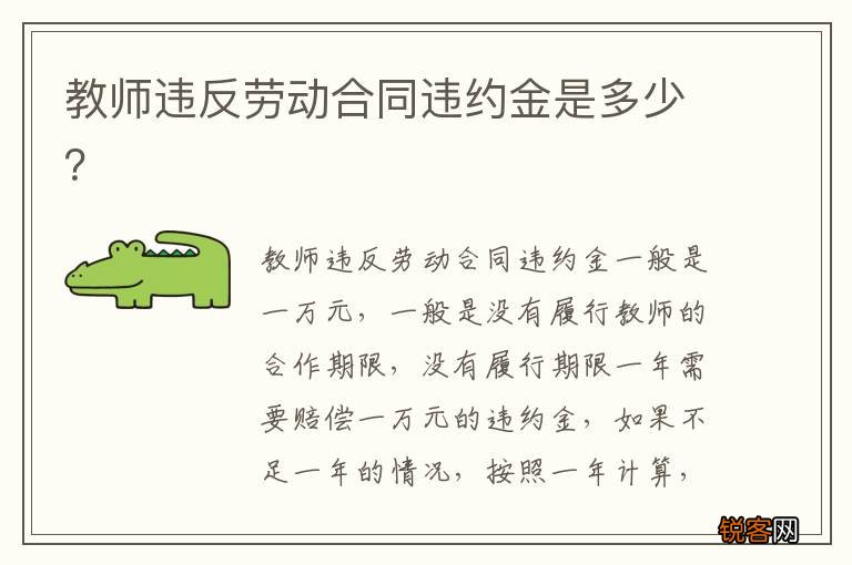 教师违反劳动合同违约金是多少？
