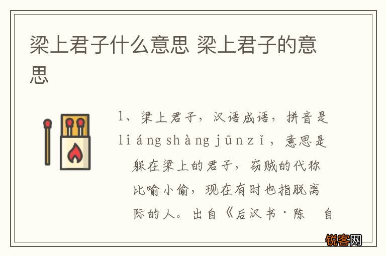梁上君子什么意思 梁上君子的意思