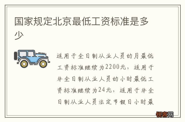 国家规定北京最低工资标准是多少