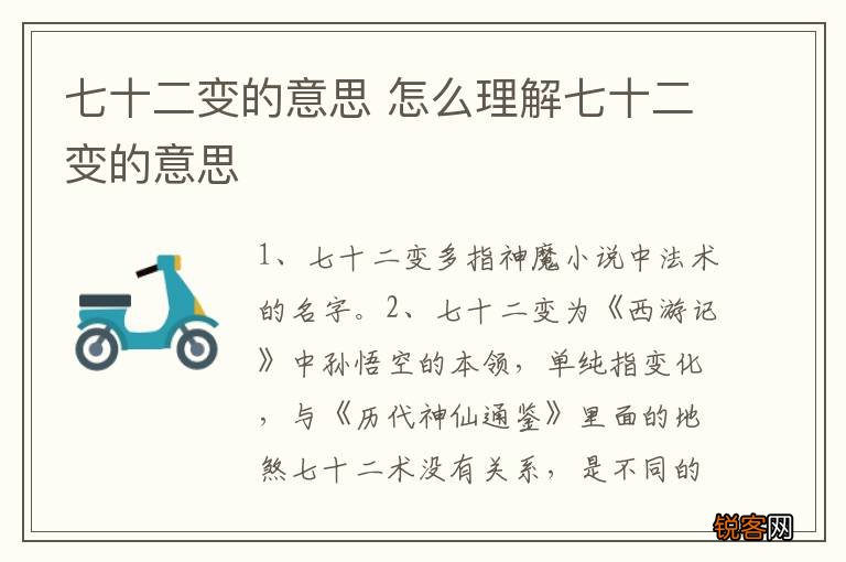 七十二变的意思 怎么理解七十二变的意思