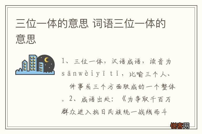 三位一体的意思 词语三位一体的意思