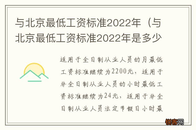 与北京最低工资标准2022年是多少 与北京最低工资标准2022年