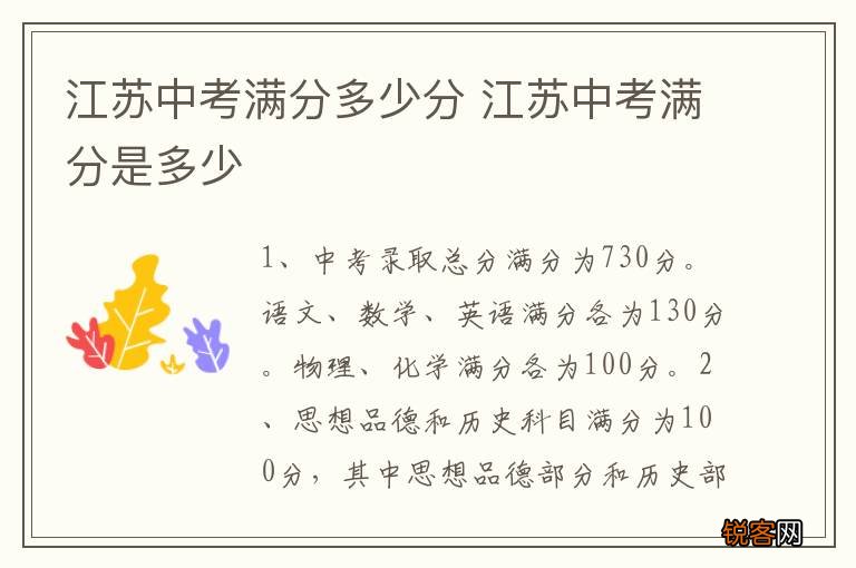 江苏中考满分多少分 江苏中考满分是多少