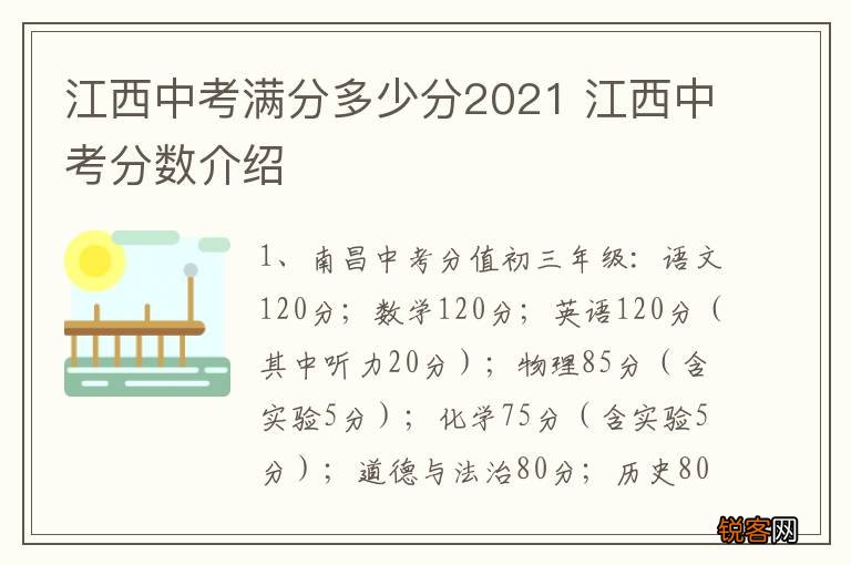 江西中考满分多少分2021 江西中考分数介绍