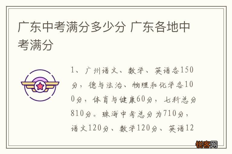 广东中考满分多少分 广东各地中考满分