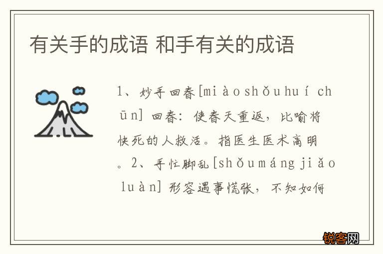 有关手的成语 和手有关的成语