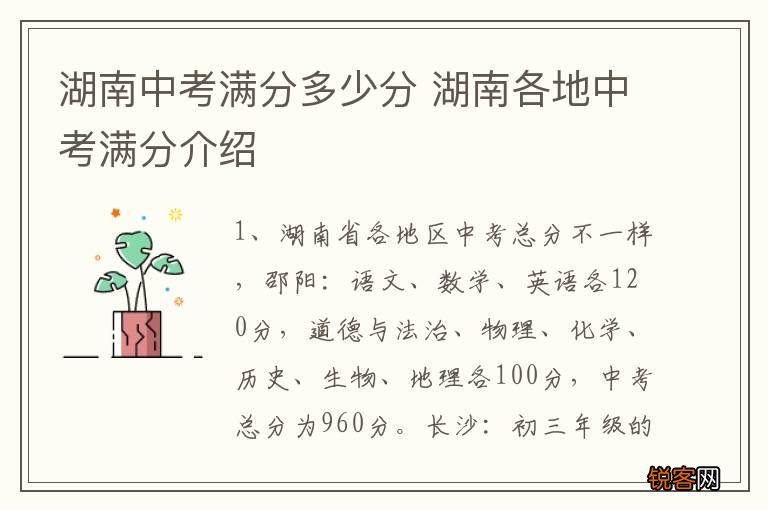 湖南中考满分多少分 湖南各地中考满分介绍
