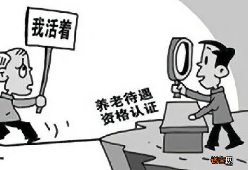 2023年养老金认证时间啥时候？有固定时间吗？