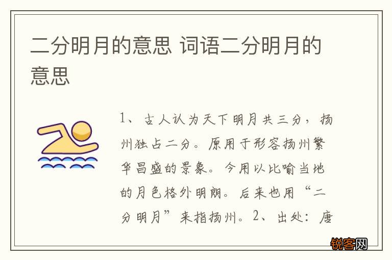 二分明月的意思 词语二分明月的意思
