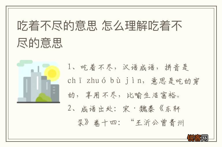 吃着不尽的意思 怎么理解吃着不尽的意思