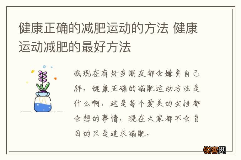 健康正确的减肥运动的方法 健康运动减肥的最好方法