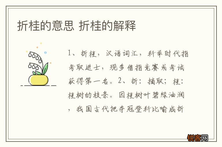 折桂的意思 折桂的解释