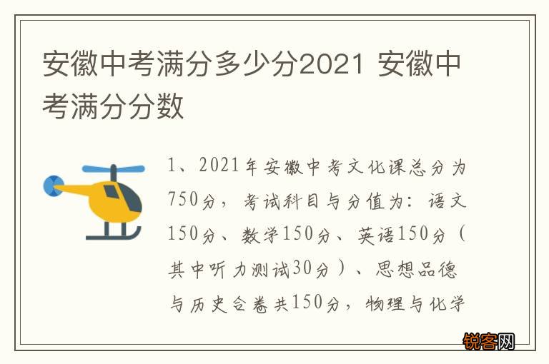 安徽中考满分多少分2021 安徽中考满分分数